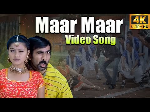 Maar Maar Video Song 4K  | Venky Movie Video Songs | Ravi Teja | Sneha | Vega Music