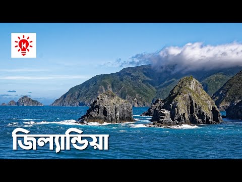 সাগরে তলিয়ে যাওয়া মহাদেশ জিল্যান্ডিয়া | কি কেন কিভাবে | 8th Continent Zealandia | Ki Keno Kivabe