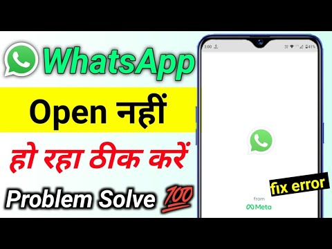 WhatsApp open problem solve || Open nahi ho raha hai || Whatsapp chalu nahi ho raha to kya kare