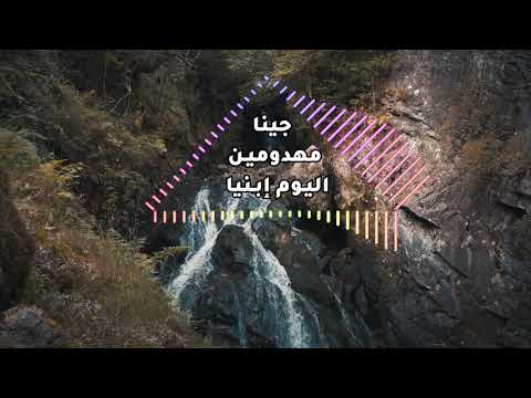 46 Gyna mahdomin - جينا مهدومين