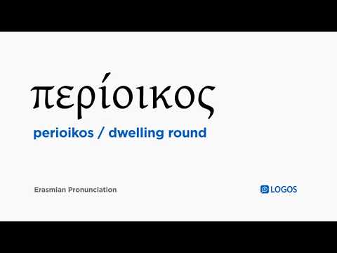How to pronounce Perioikos in Biblical Greek - (περίοικος / dwelling round)