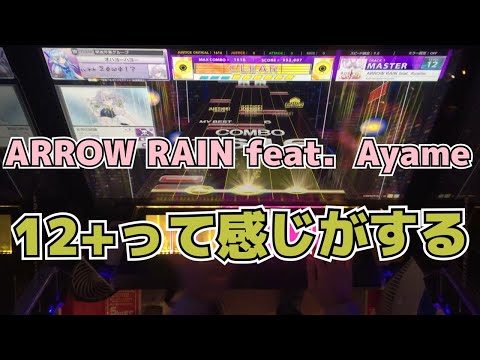 【CHUNITHM】AJC(理論値) ARROW RAIN feat. Ayame【MASTER 13+】手元