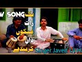 Hik Raat Mekun Daan Karendy Saraiki And Punjabi Song Singer Javed Ul Hasan New Song