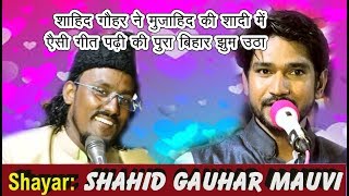 Shahid Gauhar All India Mushaira Phulwaria Sitamar