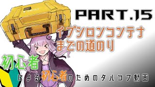 【EFT】今更始めるタルコフ動画！The Punisher - Part 6 #15