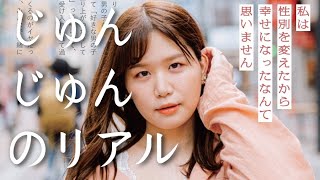 【感謝】トランスジェンダーのリアルが完成しました！私の人生を読み上げる！