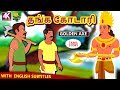 தங்க கோடாரி Golden Axe Bedtime Stories Fairy Tales In Tamil Tamil Stories Koo Ko