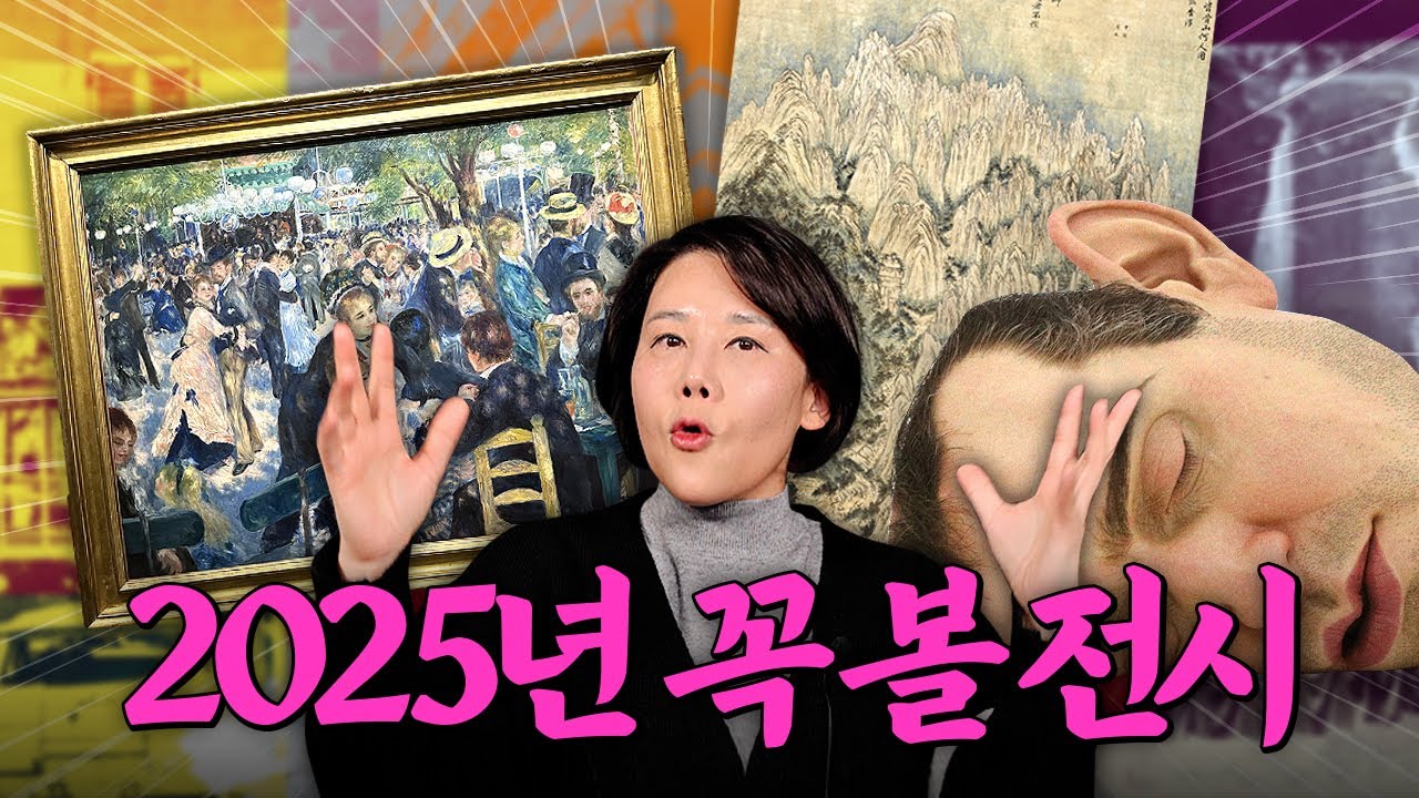 2025년 이 전시는 제발 보세요.. 미공개 전시 최초공개! | 미미상인 EP.55