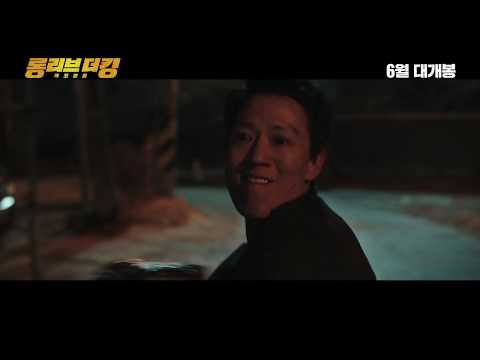 [롱리브더킹:목포영웅]30초 예고편_반격편