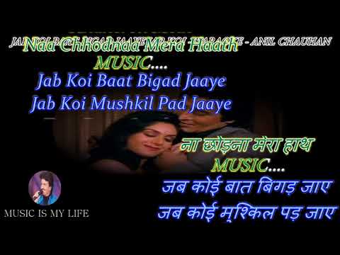 Jab Koi Baat Bigad Jaye Karaoke With Scrolling Lyrics Eng