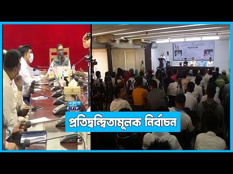 প্রতিদ্বন্দ্বিতামূলক নির্বাচন চায় আওয়ামী লীগ