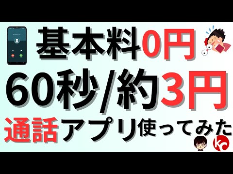 この携帯電話アプリを使用すると、より安く通話できます。SIM カードを置き換えるように設計されています。