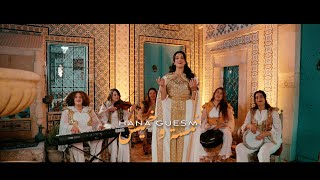 Hana guesmi khamsa w khmis clip officiel هناء القاسمي خمسة و خميس