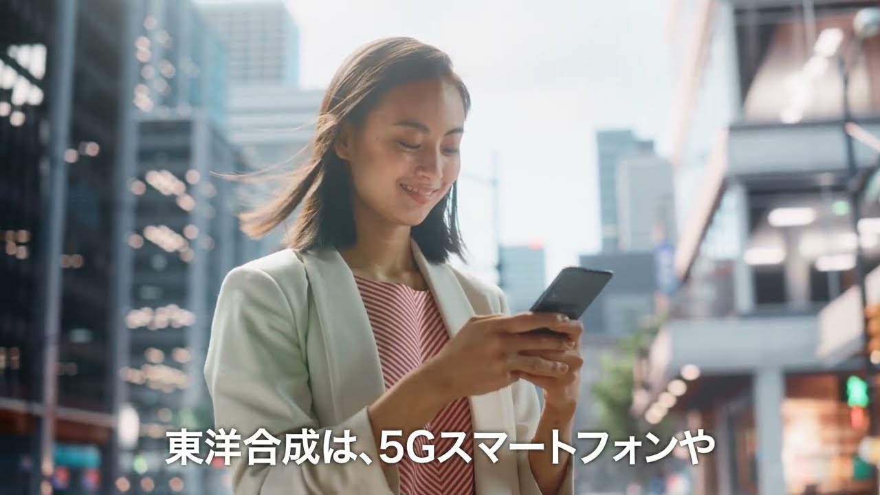 2025年東洋合成スペシャルデイ CM（30秒）「つくっているのは、世界のこれから。」