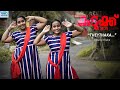 Theythaka | Kudukku 2025 | Dance Cover | SV Krishnasankar | Aju Varghese | ManikandanAyyappa |