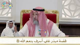 979 - قصّة مبذر غني أسرف بنعم الله تعالى - عثمان الخميس