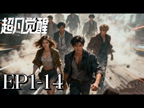 EP1-14 | Transcendent Evolution | MULTI SUB