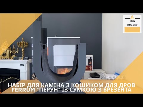 Набор для камина с корзиной для дров Ferrum "Перун" (ширина 47 см) с сумкой из брезента - фото 1 - id-p2058751210