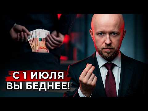Новые законы с 1 июля: что подорожает и как спастись