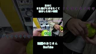 일본에 또 놀러 가고 싶어서 만든 숏츠.3