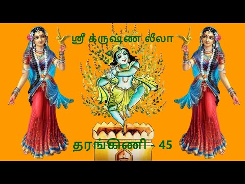 Krishna Leela TarangiNi 45 Gopis Benedictions Radha & Tulasi 01