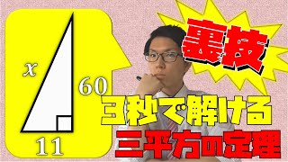 【中学数学】三平方の定理の比の法則～ピタゴラス数の出し方～