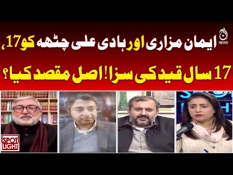 Imaan Mazari & Hadi Ali Chattha | 17 Years Jail Each | Controversial Sentencing Pakistan - Aaj News