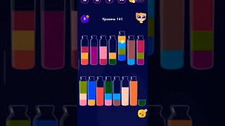 Unlock the Secret of Color Zephyr Mobile. Game Bottles /level 141/💥🧪🍼 #games #gaming #gameplay
