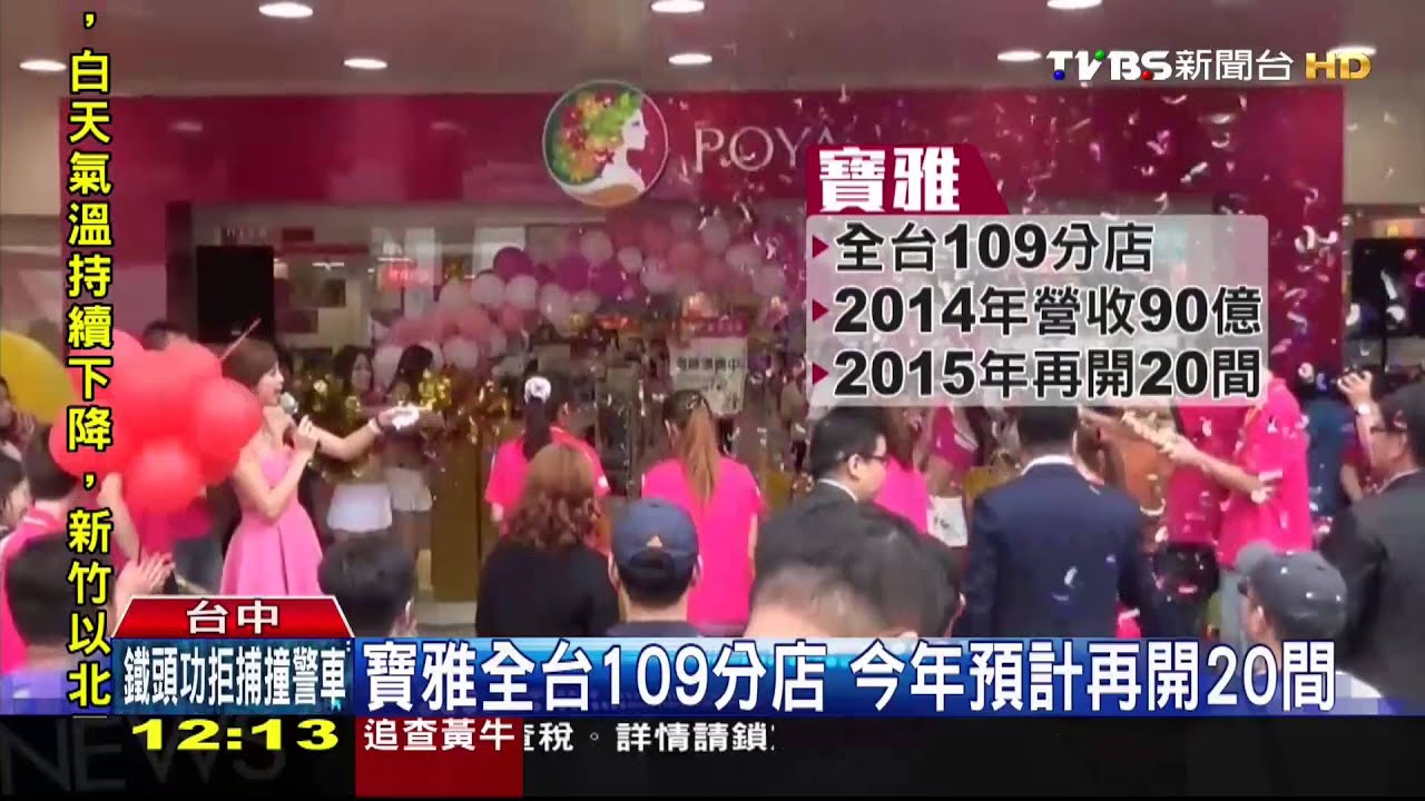 均價80元!美妝搶攻小資族 寶雅業績拚百億