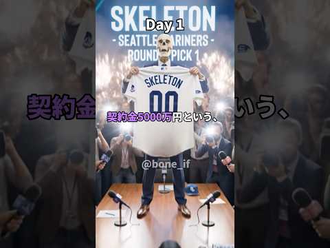 もしも、プロ野球選手になるとどうなるのか？