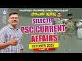 PSC CURRENT AFFAIRS 2025 OCTOBER PART 2 AASTHA ACADEMY AJITH SUMERU KERALA PSC SSC