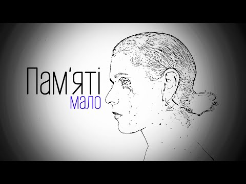 Один в каное - Пам'яті мало | art version |