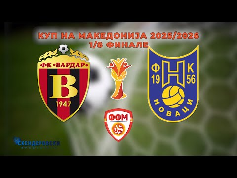 ФК ВАРДАР - ФК НОВАЦИ (1/8 ФИНАЛЕ КУП НА РМ)