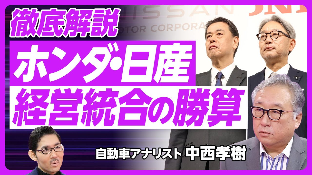 【ホンダ・日産、経営統合の勝算】日産の命綱／ホンダが経営統合を狙う理由／内田社長は続投か／野心的な１兆円シナジー／ゴーンの批判は感情的／現代はホンダの倍に／日本連合のチャンス／日産の５つの問題点