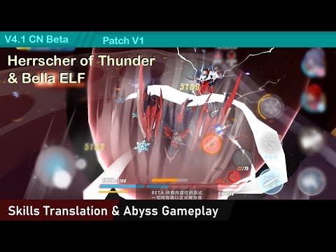 V4.1 Beta Patch V1 -  Herrscher of Thunder & Bella ELF | Honkai Impact 3 崩坏3
