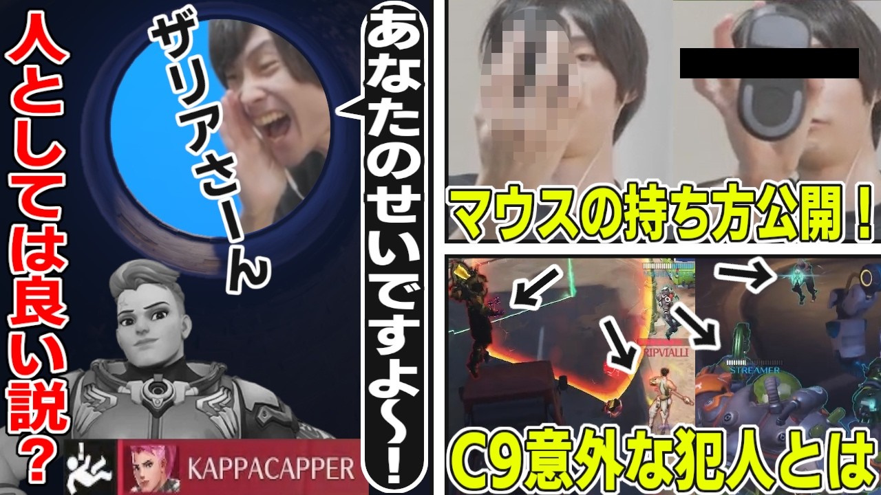 敵のミスにはでかい声で叫ぶ、いい人説があるメルトン/C9の戦犯探しを開始/マウスの持ち方を解説【オーバーウォッチ/OW/切り抜き】