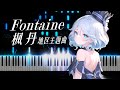 [Piano] 枫丹Fontaine 原神枫丹主题曲 高还原度超优雅钢琴改编！钢协段落高能