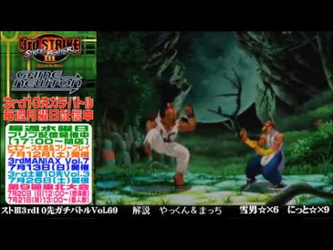 [SFIII 3rd Strike] FT10 Challenge Volume 69 20140630 - Yuki Otoko(GO) vs Nitto(YU) pt2