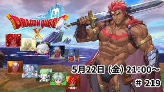 ドラゴンクエスト10 バージョン7 未来への扉とまどろみの少女 ＃219 【竜王城の決戦】