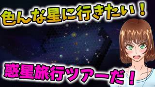 小型石油ロケットで惑星旅行ツアー！【Oxygen Not Included】