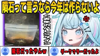 去年のバレンタインに生み出した隕石をイジられてキレるすうちゃん【⽔宮枢/FLOWGLOW/ホロライブ/切り抜き】