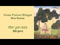 Pooran Bhagat ਪੂਰਨ ਭਗਤ