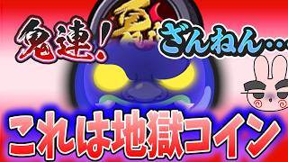 ぷにぷに『夢を見た被害者続出！地獄の鬼連コインは買いなの？ソードアートオンラインコラボ』Yo-kai Watch