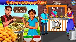 Telugu Story - పేదవారి 1 రూప�