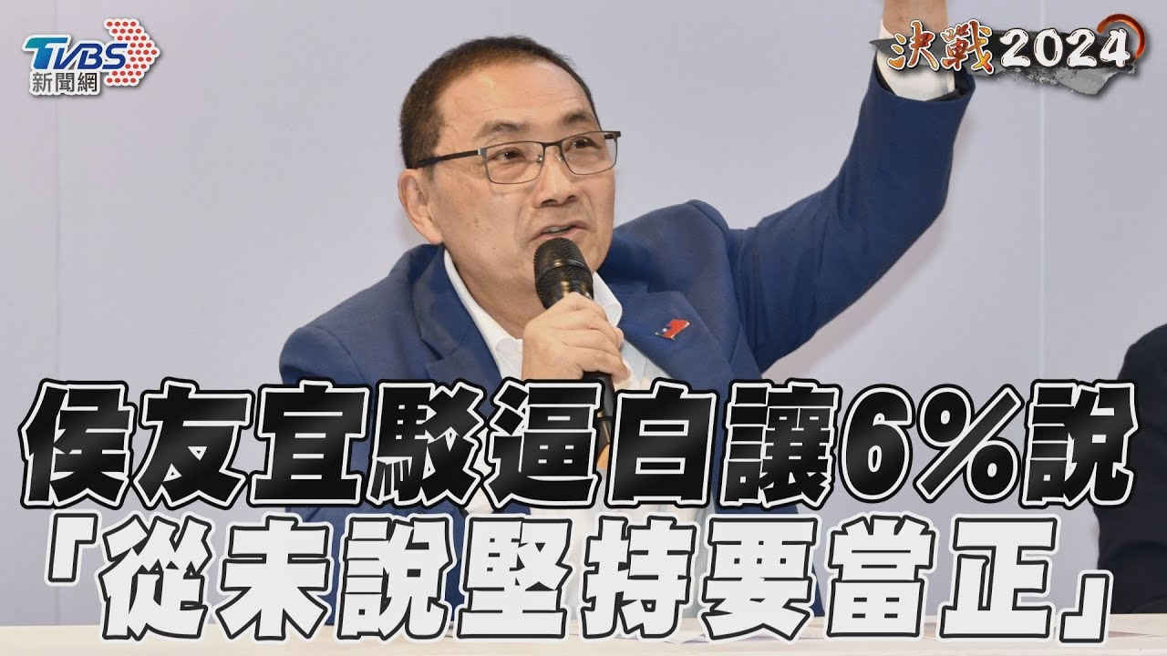 「絕無讓6%」 侯友宜批柯文哲亂講話:人格不容侮辱