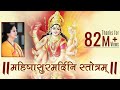 Mahishasura Mardini Stotram with Lyrics | Navratri 2024 | Anandmurti Gurumaa