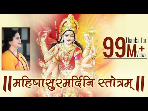 Mahishasura Mardini Stotram with Lyrics | Navratri 2021 | Anandmurti Gurumaa