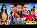 Amanat Bhojpuri Film Full Story | Anjali Chauhan Amanat Movie | Anjali Chauhan Official 777