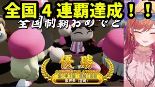 【#ホロライブ甲子園2025】前人未到の全国大会４連覇する限界条高校【ホロライブ/切り抜き/一条莉々華】