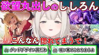 ホロドリのSSR衣装を見て欲望が抑えられなくなるししろん【獅白ぼたん/ホロライブ切り抜き】